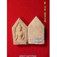 ราคา ขุนแผนส่องกระจก หลวงพ่อศรีเมือง วัดคันทด จ. สุพรรณบุรี (4317929)