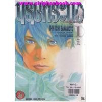 ราคา บุรุษทระนง เล่ม1 (6920652)