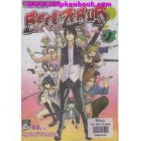 ราคา Beelzebub เด็กพันธุ์นรกสั่งลุย เล่ม28 (6913045)