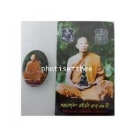 ราคา ล็อกเก็ตเล็กรุ่นแรกขนาดเล็ก หลวงปู่พา วัดบัวระรมย์ จ.ศรีษะเกษ (3732104)