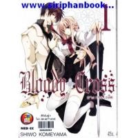 ราคา ฺBloody Cross กางเขนโลหิต เล่ม01-03 (ขาดเล่ม02) (6907629)