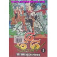 ราคา 666 SATAN เล่ม1-19(ไม่จบ) (6906900)