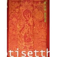 ราคา (ของหมด)ผ้ายันต์พระสิวลีหลวงปู่กาหลง วัดเขาแหลม จ.สระแก้ว (3715812)