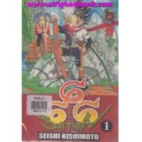 ราคา 666 SATAN เล่ม1-19(ไม่จบ) (6890966)