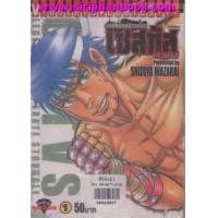 ราคา จอมหมัดสนับเหล็กเซสทัส ภาค2 เล่ม1-3(ไม่จบ) (6890474)