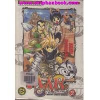 ราคา MAR อิทธิฤทธิ์พิชิตมายา เล่ม1-2(ไม่จบ) (6873414)