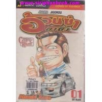 ราคา อ้วนซ่าขาซิ่ง เล่ม1-22(ขาดเล่ม13,14) จบ (6871327)