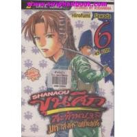 ราคา ขุนศึกสะท้านปฐพี ภาคมหาสงครามเก็นเปย์ เล่ม6-28(ขาดเล่ม7-10,24) ไม่จบ (6871296)