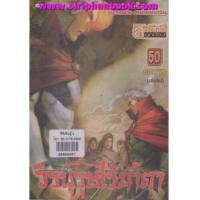 ราคา วีรบุรุษไร้น้ำตา เล่ม3-50(ขาดเล่ม34,35,36,37,38,39,40,41,42,43)จบ (6871277)