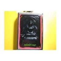 ราคา สมเด็จขี่เสือ หลวงพ่ออุ้น วัดตาลกง เพชรบุรี (2838317)