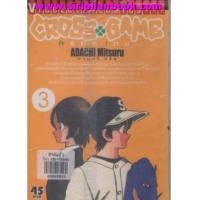 ราคา CROSS GAME เล่ม3-17จบ(ขาดเล่ม1-2) (6864682)