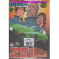 ราคา 251 Restore Garage อู่นี้ซ่อมได้ เล่ม 1-32 (ไม่จบ) (6861921)