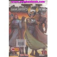 ราคา เสือมังกร 5 ภพ เล่ม 1-10 จบ (6854867)