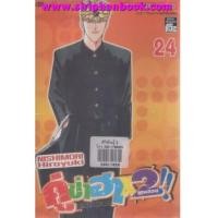 ราคา คู่ซ่าฮาคูณสอง เล่ม1-38(ขาดเล่ม22) (6854854)