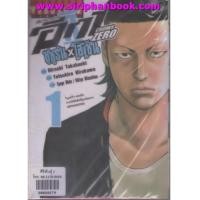 ราคา เรียกเขาว่าอีกา CROWS ZERO ซูซูรันxโฮเซ็น เล่ม1-2 (6851024)