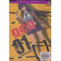 ราคา DCD DIAMOND CUT DIAMOND แผนสังหารเอสเปอร์ เล่ม1 (6842982)