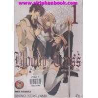 ราคา ฺBloody Cross กางเขนโลหิต เล่ม1 (6842973)