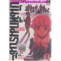 ราคา เกมล่าท้าอนาคต บันทึกมรณะ เล่ม1-12 (6842331)