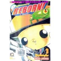 ราคา ครูพิเศษจอใป่วน REBORN เล่ม1-42(ขาดเล่ม22,27) (6841856)