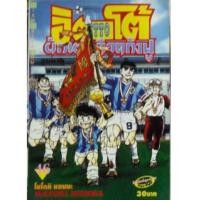 ราคา อิตโต้ นักเตะเลือดกังฟู - Motoki Monma (สยามอินเตอร์) ภ. 1 มี 46เล่มจบ,ภ.2มี 26เล่มจบ*ฟรีค่าจัดส่ง* (6839673)