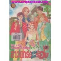 ราคา สาวแกร่งแรงเกินร้อย เล่ม1-36(จบ) (6906907)