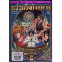 ราคา แว่วกริ่งกังสดาล เล่ม1-2 (6820804)
