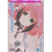 ราคา อลวนสุดป่วนนางฟ้าตัวยุ่ง เล่ม 1-5(ไม่จบ) (6901087)