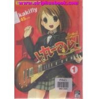 ราคา เค-อง ก๊วนดนตรีแป๋วแหวว เล่ม1-3(ไม่จบ) (6882238)