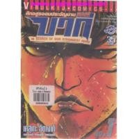 ราคา บากิ ศึกอสูรจอมประจัญบาน เล่ม 1-31 (จบภาค) (6810333)