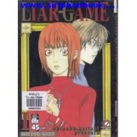 ราคา Liar Game เกมหลอกคนลวง เล่ม01-19(จบ) (6810218)