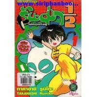 ราคา รันม่า 1/2 ไอ้หนุ่มกังฟู เล่ม01-38 (จบ) (6808045)