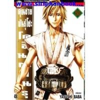 ราคา คุณชายพันธุ์โชะ เล่ม50 (จบ) (6751020)
