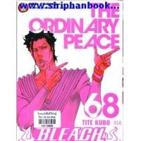ราคา ฺBleach เทพมรณะ เล่ม68 (6751006)