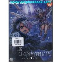 ราคา ผึ้งจดหมาย เล่ม2-13 (ยังไม่จบ) (6729185)