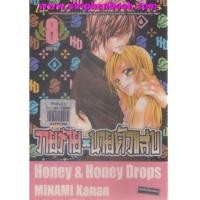 ราคา วายร้ายนายตัวแสบ เล่ม1-8(จบ) (6864196)
