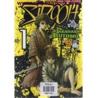 ราคา SIDOOH วิถีซามูไร เล่ม1-23 (ยังไม่จบ)(ขาดเล่ม4-8) (6663456)