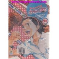 ราคา สูตรดังเขย่าโลกแชมเปี้ยนขนมปัง เล่ม 1-26 จบ (6849198)