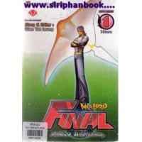 ราคา Warlord Final ศึกไฟนอลจ้าวนักรบกลียุค เล่ม1-15 (ยังไม่จบ)(ขาดเล่ม9) (6640954)