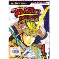 ราคา ขุนศึกสะท้านปฐพี มหาสงครามเก็นเปย์ เล่ม1-24(ขาดเล่ม13) (6640544)