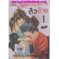 ราคา มัดหัวใจนายตัวร้าย เล่ม1-8 (6848910)