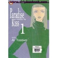 ราคา Paradise Kiss พาราไดซ์ คิส (6639384)