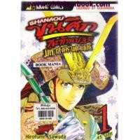 ราคา ขุนศึกสะท้านปฐพี มหาสงครามเก็นเปย์ เล่ม1-24 (6637801)