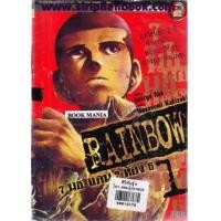 ราคา RAINBOW 7นช.แดน2ห้อง6 เล่ม1-22(ขาดเล่ม13,14,15,16,17,18,19,20) (6637777)