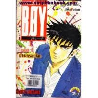 ราคา BOY HARELUYA II เล่ม1-21 (6634602)