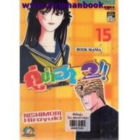 ราคา คู่ซ่าฮาx2 เล่ม15-16 (ยังไม่จบ) (6609988)