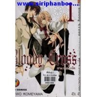ราคา ฺBloody Cross กางเขนโลหิต เล่ม01-03 (6808819)