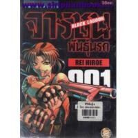 ราคา จารชนพันธุ์นรก เล่ม1-9 (จบ)(ขาดเล่ม2) (6602857)