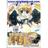 ราคา เทพแห่งแหวนคาริน ภาค Chu เล่ม01-07 (จบ) (6791592)