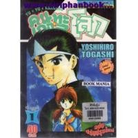 ราคา คนเก่งทะลุโลก เล่ม1-19 (จบ) (6599700)