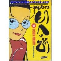 ราคา ครูสาวยากูซ่า เล่ม01-07 (ขาดเล่ม06)(ยังไม่จบ) (6686383)